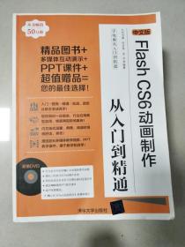 EI2064859 中文版Flash CS6动画制作从入门到精通【无光盘】