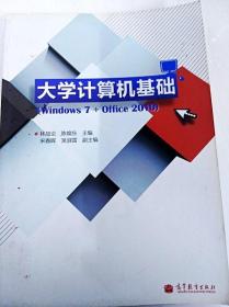 DI2154509 大学计算机基础【Windows 7+Office 2010】