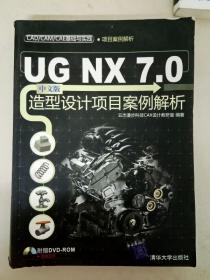 DDI237433 UGNX7.0中文版造型设计项目案例解析（一版一印）