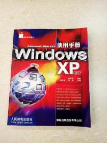 DDI218520 WindowsXP中文版使用手册·旗标系列图书（一版一印）