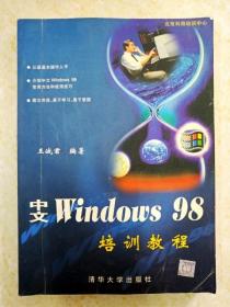 DI2131731 中文Windows98 培训教程