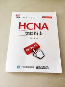 DI2102162 华为系列丛书--HCNA实验指南【一版一印】
