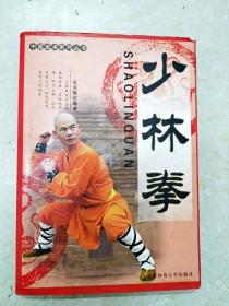 DF102006 中国武术系列丛书·少林拳（一版一印）