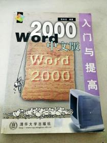 DI2130071 Word 2000中文版入门与提高