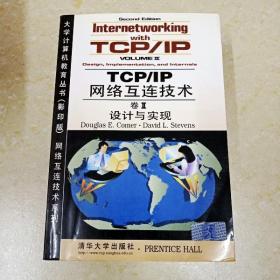 DDI290787 TCP/IP网络互连技术卷II:第2版设计与实现（全英文）·大学计算机教育丛书（影印版）网络互连技术系列（一版一印）