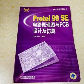 DI2105369 Protel99SE电路原理图与PCB设计及仿真（有字迹）