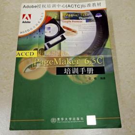 DDI295118 PageMaker6.5C培训手册（首页有字迹）（一版一印）