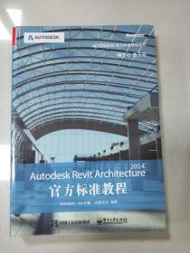 EI2066114 Autodesk Revit Architecture 2014官方标准教程【无光盘】