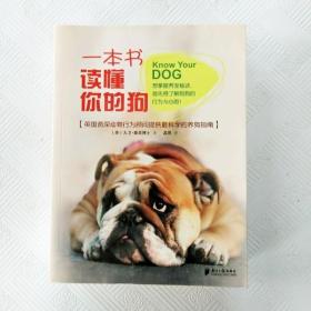 EI2100544 一本书读懂你的狗（一版一印）