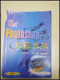 DI2159166 photoshop 6.0艺术创作系列--photoshop6.0创意无限 （无封底)