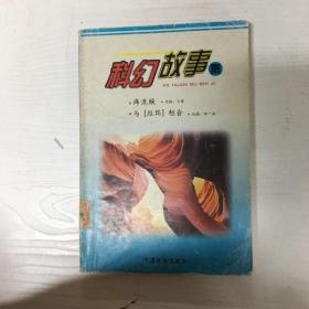 YI1019662 科幻故事集