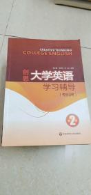 DDI291094 创思大学英语学习辅导专科用第2册