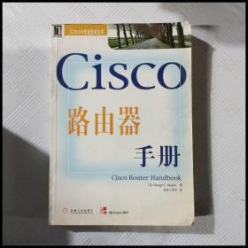EC5036669 CISCO路由器手册
