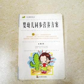 DDI285757 婴幼儿同步营养方案·中国儿童素质早教工程（一版一印）