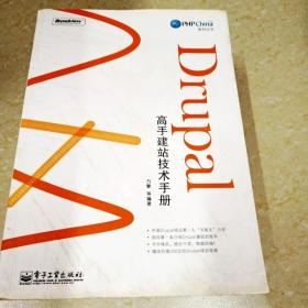 DDI293750 Drupal高手建站技术手册