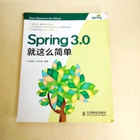 DDI233599 spring3.0就这么简单