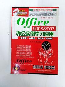 DDI248496 Office2003-2007办公实例学习应用（一版一印）
