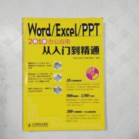 EC5034538 WORD/EXCEL/PPT2010办公应用从入门到精通