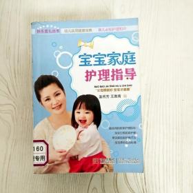 EI2085800 宝宝家庭护理指导-快乐育儿丛书（铜版纸）
