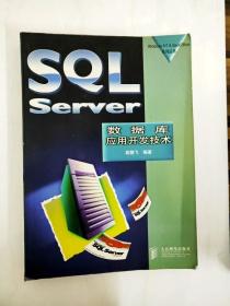 DI2133295 SQL Server数据库应用开发技术