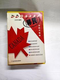 YD1001409 加拿大独立技术移民分析与指南
