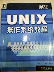 DI2112200 UNIX操作系统教程