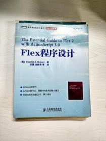 YT1000520 Flex程序设计--图灵程序设计丛书, Web开发系列