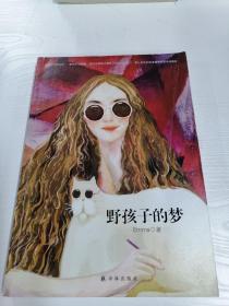 YI1000212 野孩子的夢 （一版一?。? onerror=