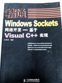 DI2128783 Windows Sockets网络开发--基于Visual C++实现