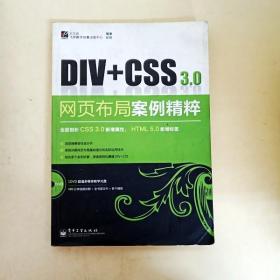 DDI259294 DIV+CSS3网页布局案例精粹