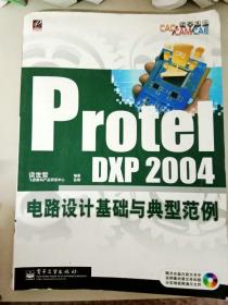 DDI239060 ProtelDXP2004电路设计基础与典型范例