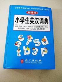 DI105910 小学生英汉词典