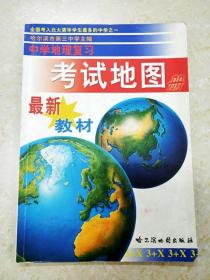 DR113829 中学地理复习考试地图册·最新教材