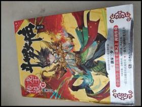 DR122276 斗罗大陆·龙王之传①（第三部）【一版一印】