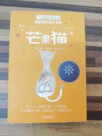 ER1094153 芒果猫--长青藤国际大奖小说书系