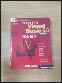 EI2026283 Visual Basic 5.0核心技术--美国微软出版社编程系列书【一版一印】