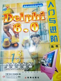 DI2121536 计算机综合培训教程--Delphi6.0入门与进阶丛书（一版一印）