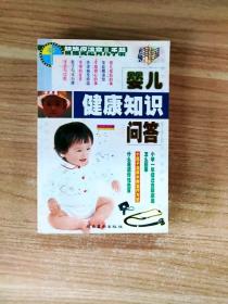 EC5040502 婴儿健康知识问答--智能促进育儿手册【一版一印】