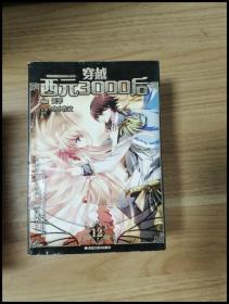 ER1043759 穿越西元3000后 12--颯漫畫精品叢書
