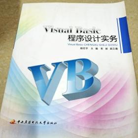 DI2142244 visual basic程序设计实务  （一版一印）
