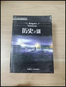 ER1048993 历史之谜