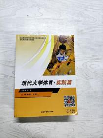 YG1020424 现代大学体育  实践篇