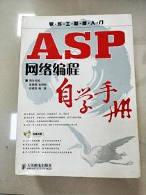 EI2051894 ASP网络编程自学手册【无光盘】