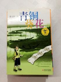 青铜葵花