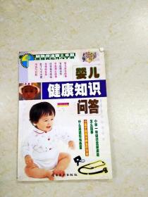 DDI211895 婴儿健康知识问答·智能促进育儿手册（一版一印）