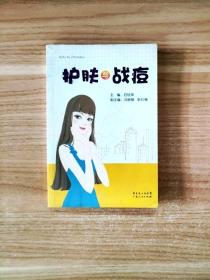护肤与战痘