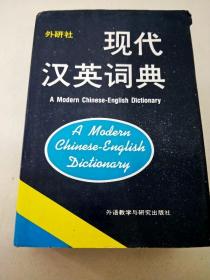 DI106568 现代汉英词典