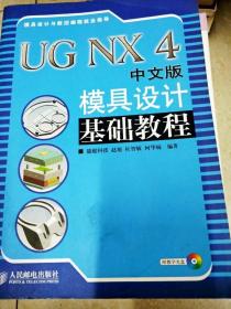 DI2141133 UGNX4 中文版 模具设计基础教程