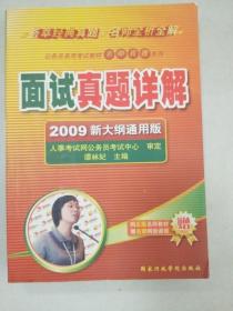 EI2059102 面试真题详解: 2009新大纲通用版