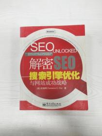EC5093607 解密SEO 搜索引擎优化与网站成功战略